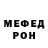 Меф 4 MMC Goooseman