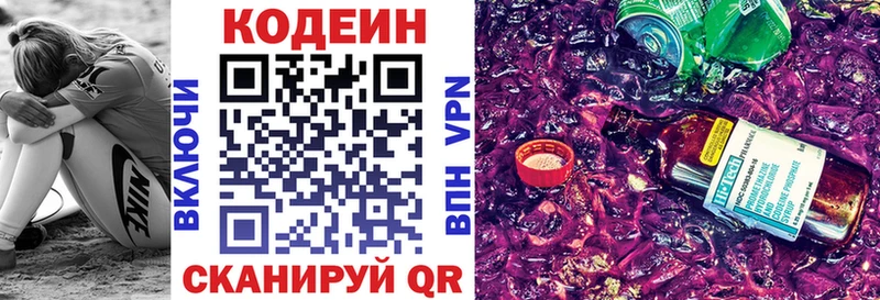 Кодеин Purple Drank Поронайск
